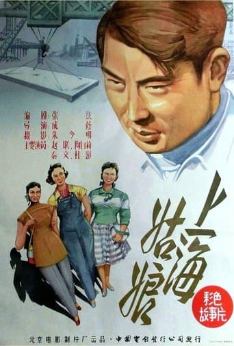 Shanghai gu niang poster - Find streaming availability