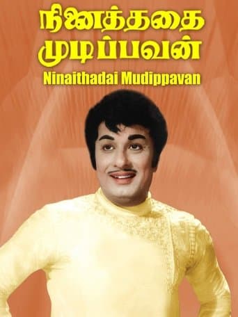 Ninaithadhai Mudippavan poster - Find streaming availability