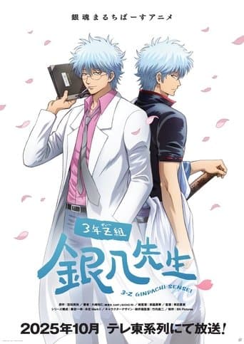 3-nen Z-gumi Ginpachi-sensei poster - Find streaming availability
