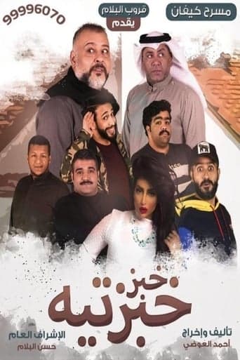 Khobz Khabzteh poster - Find streaming availability