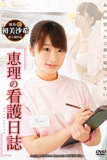 Eri's nursing diary poster - Find streaming availability