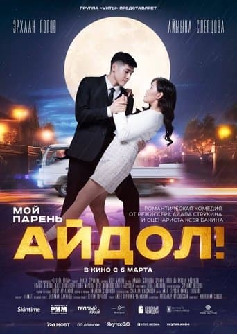 Мой парень - Айдол! poster - Find streaming availability