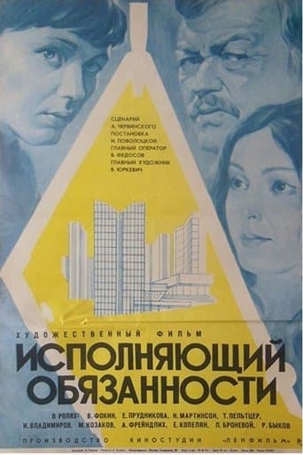 The Executive poster - Find streaming availability
