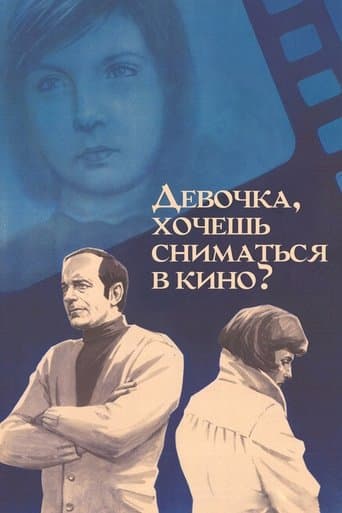 Do You Want to Be an Actress, Girl? poster - Find streaming availability