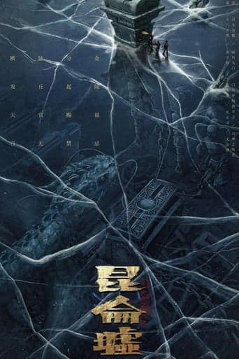 Faqiu: The Lost Legend poster - Find streaming availability