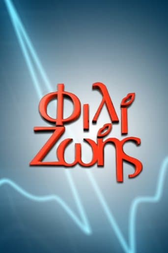Φιλί Ζωής poster - Find streaming availability