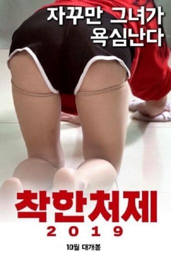Nice Sister-In-Law poster - Find streaming availability