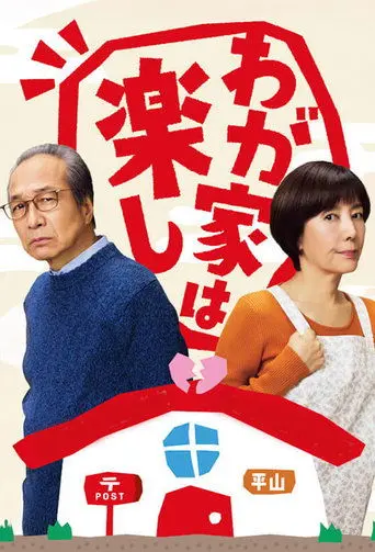 Home Sweet Home poster - Find streaming availability