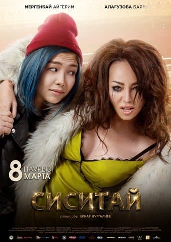 Sisitay poster - Find streaming availability