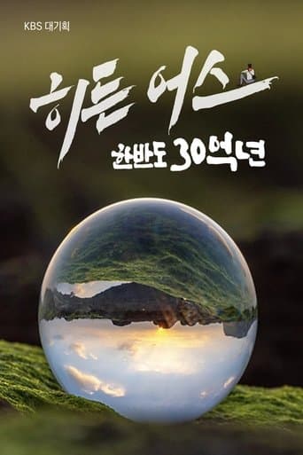 히든 어스 한반도 30억 년 poster - Find streaming availability