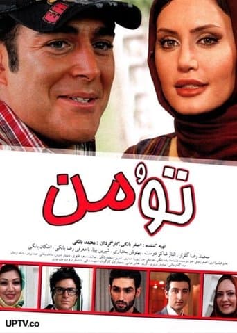You and Me poster - Find streaming availability