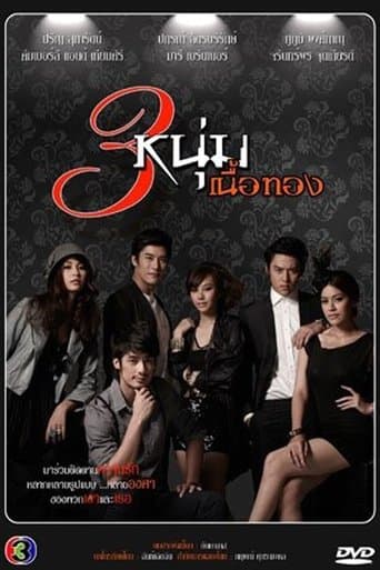 3 Golden Men poster - Find streaming availability