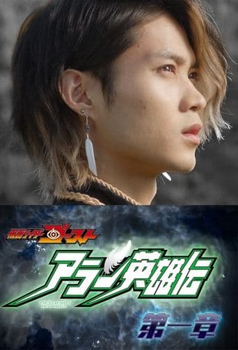 The Heroic Legend of Alain poster - Find streaming availability
