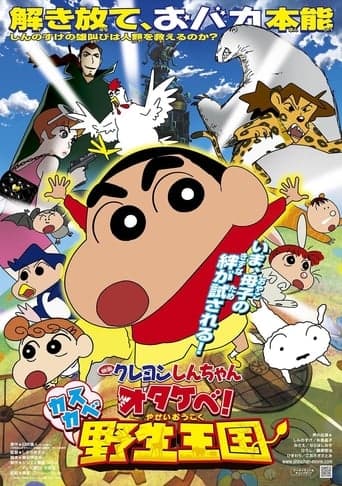 Crayon Shin-chan: Roar! Kasukabe Animal Kingdom poster - Find streaming availability