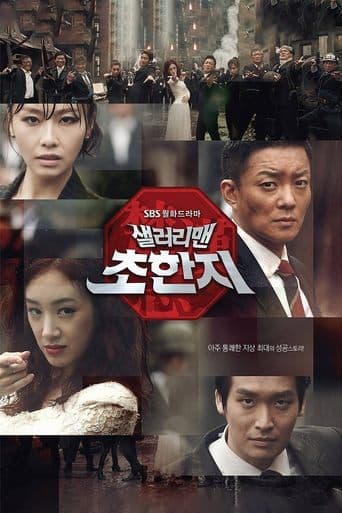 History of the Salaryman poster - Find streaming availability