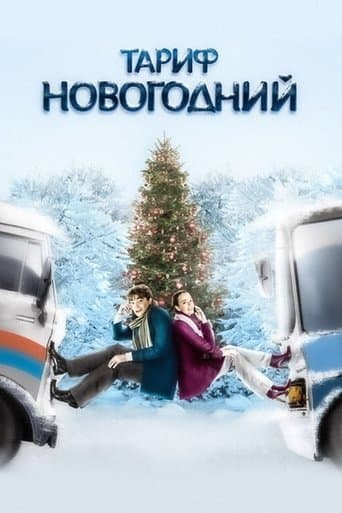 The New Year's Rate Plan poster - Find streaming availability