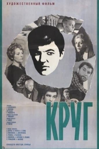 A Circle poster - Find streaming availability