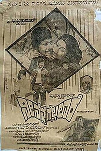 Nee Nanna Gellalare poster - Find streaming availability