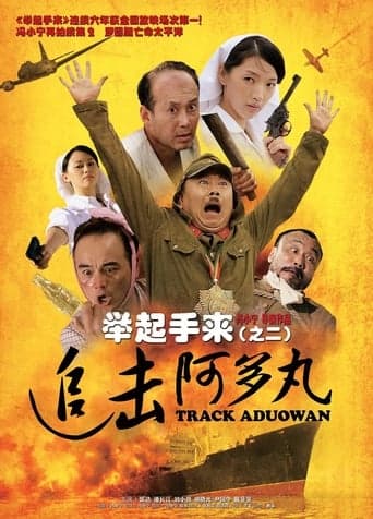 Hands Up! 2: Track Aduowan poster - Find streaming availability