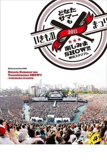 Ikimonomatsuri 2011 Donata Summer mo Tanoshimima SHOW!!! ~YOKOHAMA STADIUM~ poster - Find streaming availability