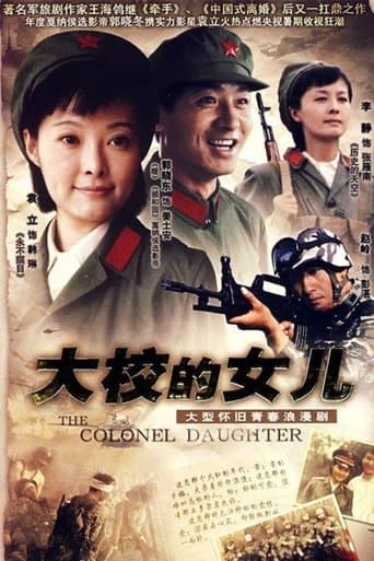 大校的女儿 poster - Find streaming availability
