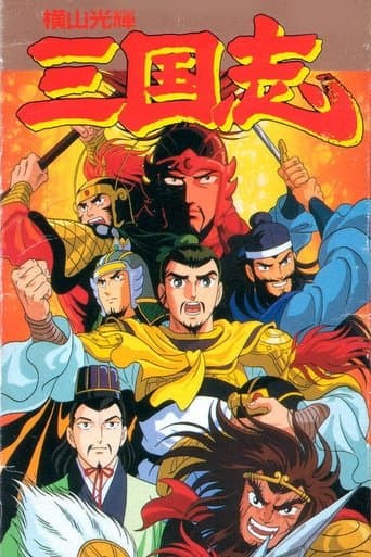 Romance of the Three Kingdoms poster - Find streaming availability