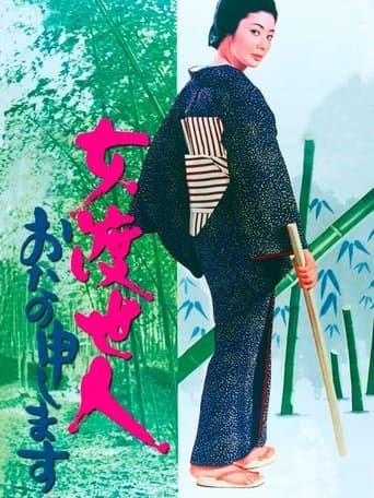 Bitter Tears of a Woman Gambler poster - Find streaming availability