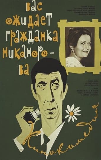 Comrade Nikanorova Awaits You poster - Find streaming availability