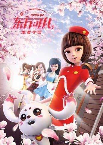 东方可儿之摩登学园 poster - Find streaming availability