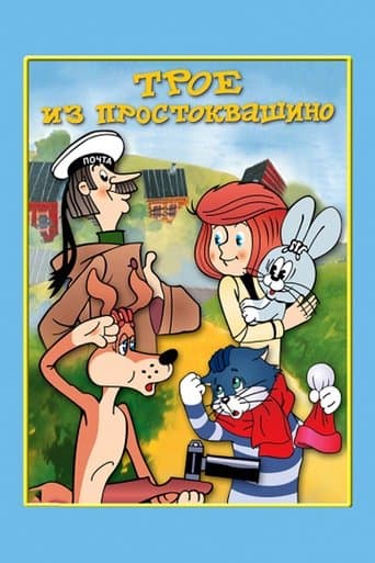 Three from Prostokvashino poster - Find streaming availability