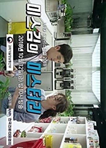Miss Kim's Mystery poster - Find streaming availability