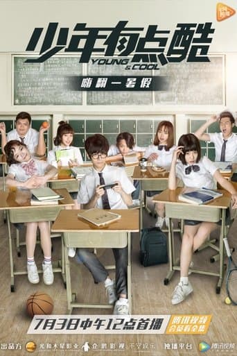 少年有点酷 poster - Find streaming availability
