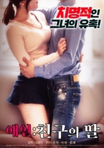 Lover: Friend's Daughter poster - Find streaming availability
