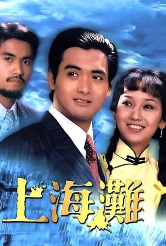The Bund poster - Find streaming availability