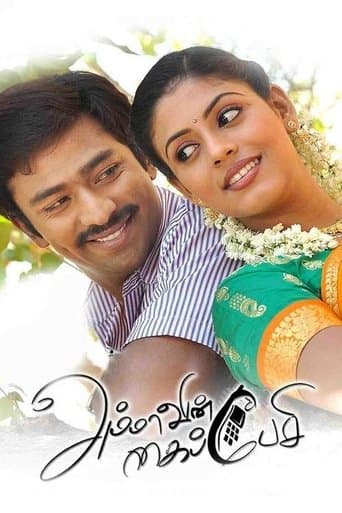 Ammavin Kaipesi poster - Find streaming availability
