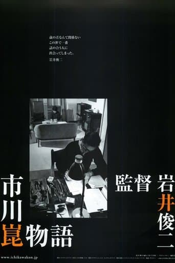 The Kon Ichikawa Story poster - Find streaming availability