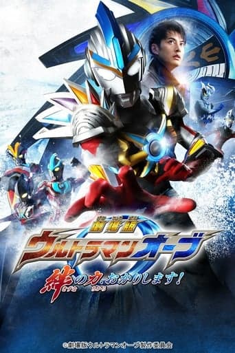 Ultraman Orb the Movie: Let Me Borrow The Power of Bonds! poster - Find streaming availability