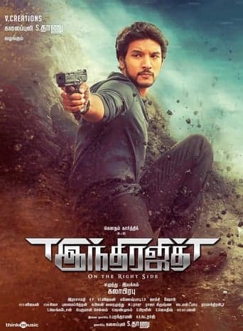 Indrajith poster - Find streaming availability