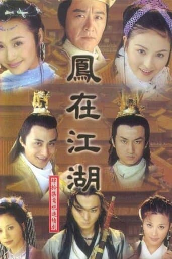 凤在江湖 poster - Find streaming availability