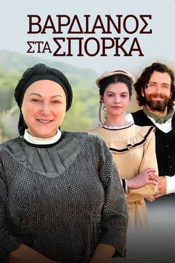 Vardianos Sta Sporka poster - Find streaming availability