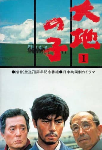 A Son Of The Good Earth poster - Find streaming availability