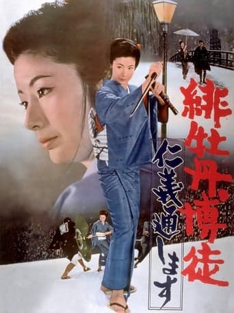 Red Peony Gambler: Execution of Duty poster - Find streaming availability