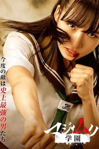 Majimuri Academy poster - Find streaming availability
