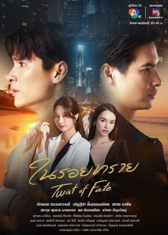 Twist of Fate poster - Find streaming availability