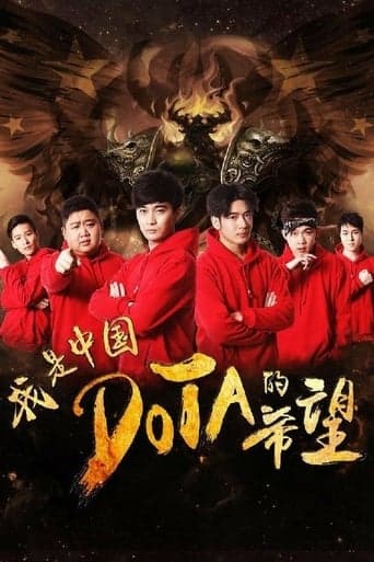 I’m The Hope of Chinese DOTA poster - Find streaming availability