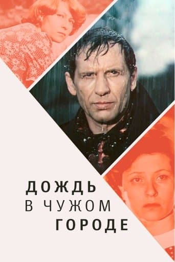 Rain in a Foreign City poster - Find streaming availability