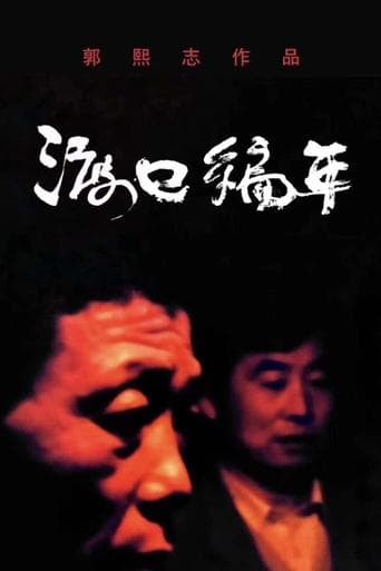 Chronological Ferry: The Zhou Family poster - Find streaming availability