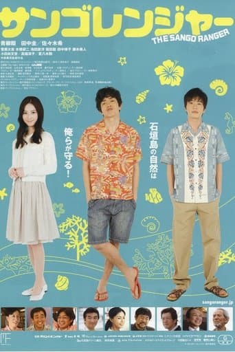 The Sango Ranger poster - Find streaming availability