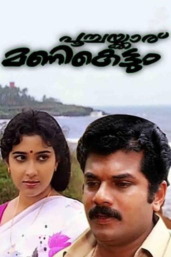 Poochakkaru Mani Kettum poster - Find streaming availability