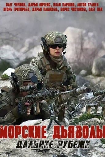 Морские дьяволы. Дальние рубежи poster - Find streaming availability